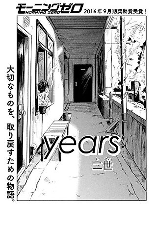 Cover image for the manga called years