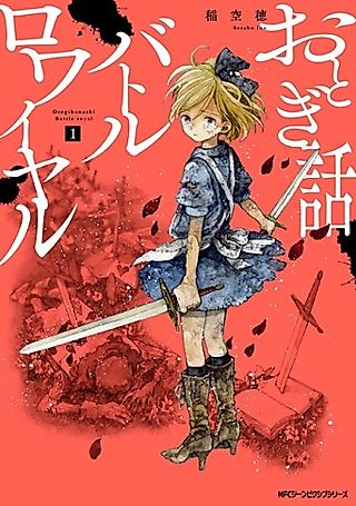 Cover image for the manga called Fairy Tale Battle Royale