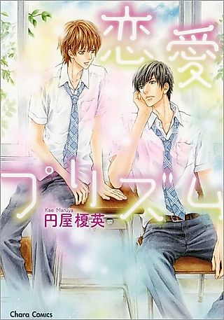 Cover image for the manga called Love Prism