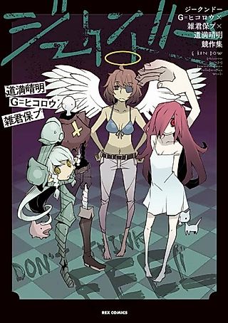 Cover image for the manga called G Kun Dow