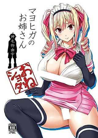 Cover image for the manga called The Big Sister of the Secret Shop