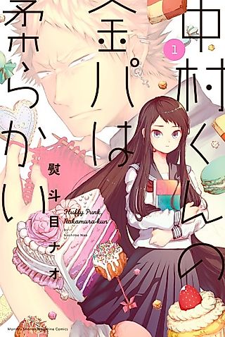Cover image for the manga called Fluffy Punk, Nakamura-kun