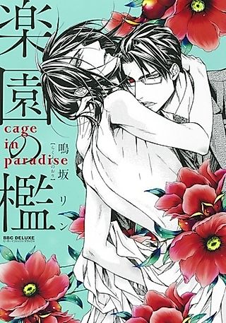 Cover image for the manga called Cage in Paradise