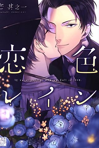 Cover image for the manga called It rains softly, and we fall in love.