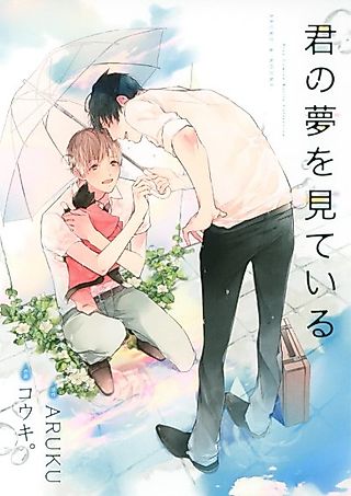 Cover image for the manga called Your dream