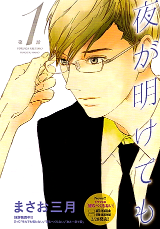 Cover image for the manga called Yoru ga Akete mo
