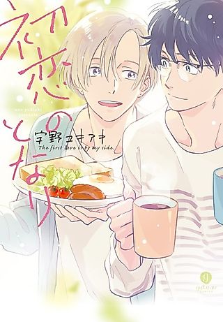 Cover image for the manga called The first love is by my side.