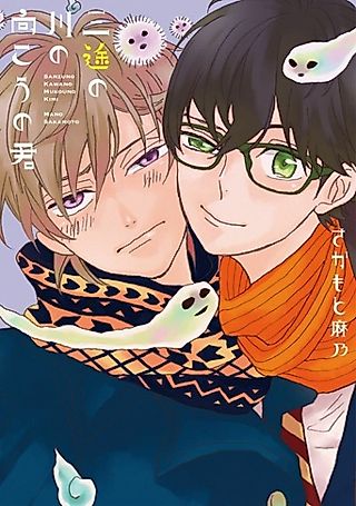 Cover image for the manga called The River Styx Lies Between Us