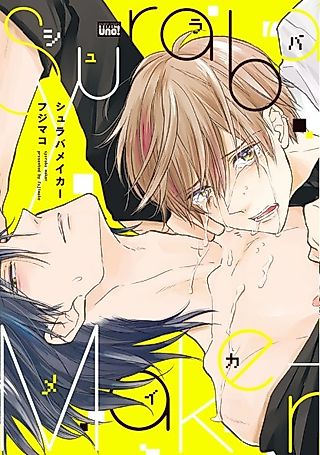 Cover image for the manga called Shuraba Maker