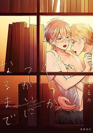 Cover image for the manga called Until We Become A Pair
