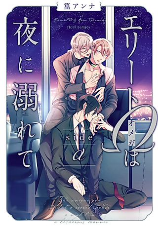 Cover image for the manga called Elite Omega is Drowning in the Night