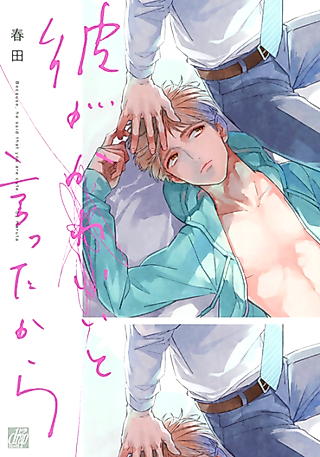 Cover image for the manga called Because