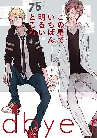 Cover image for the manga called The Brightest Place on This Planet