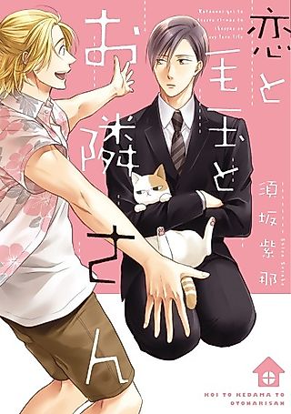 Cover image for the manga called Baka na Inu hodo Itooshii