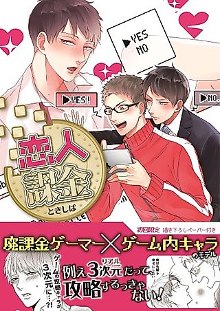 Cover image for the manga called Koibito Kakin