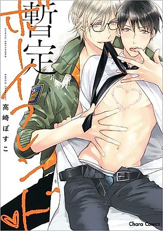 Cover image for the manga called Zantei Boyfriend♥