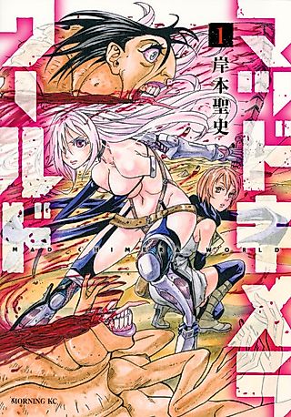 Cover image for the manga called Mad Chimera World