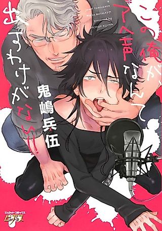 Cover image for the manga called I'll Never Moan for You!!