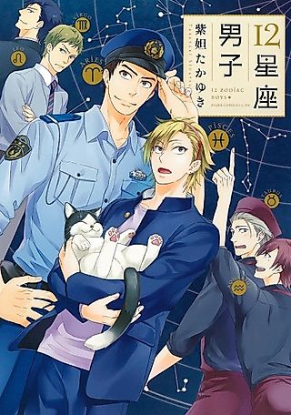 Cover image for the manga called 12 Zodiac Boys