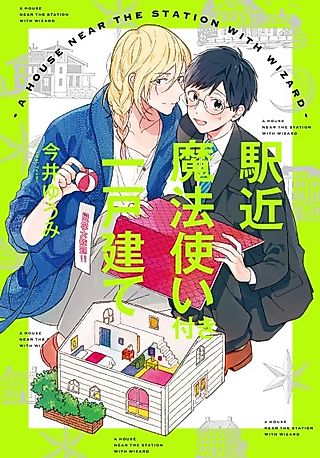 Cover image for the manga called A House Near The Station With A Wizard