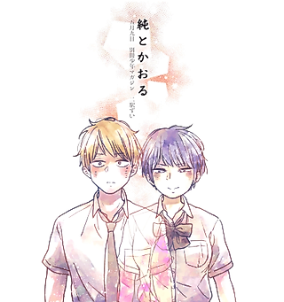Cover image for the manga called Jun and Kaoru (Pre-Serialization)