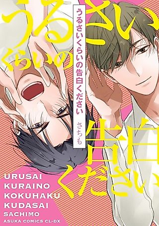 Cover image for the manga called Confess to Me Loud and Clear