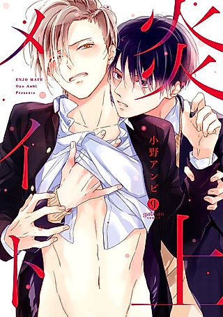 Cover image for the manga called Enjou Mate