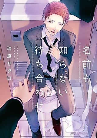 Cover image for the manga called Ijiwaru na Ko hodo Ijimetai