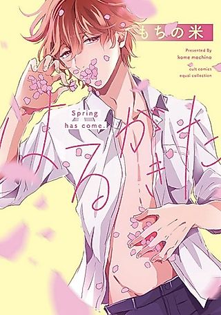 Cover image for the manga called Spring has come.