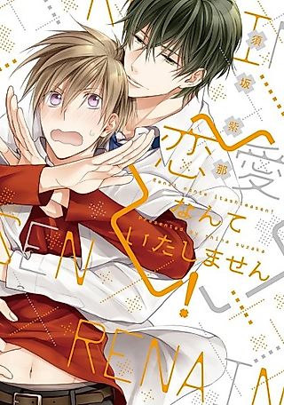 Cover image for the manga called Renai nante Itashimasen! Returns