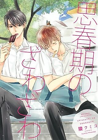 Cover image for the manga called The Awkwardness of Puberty