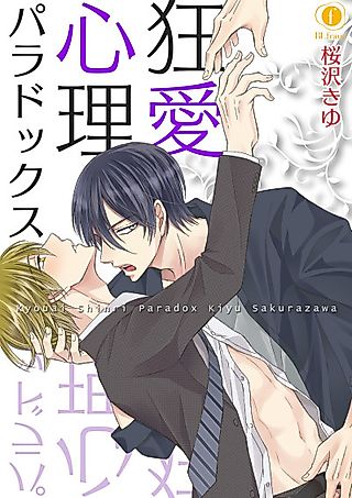 Cover image for the manga called Kyouai Shinri Paradox