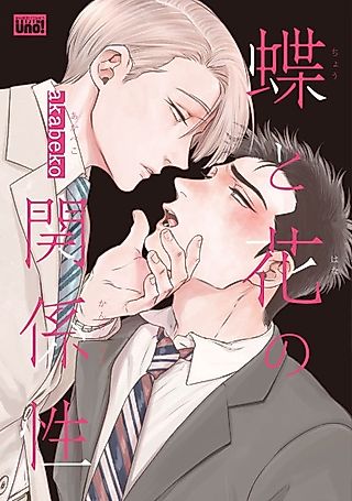 Cover image for the manga called Chou to Kumo no Su