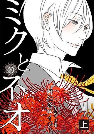 Cover image for the manga called Mic and Neo