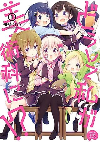 Cover image for the manga called Why did I enter the Art Course!?