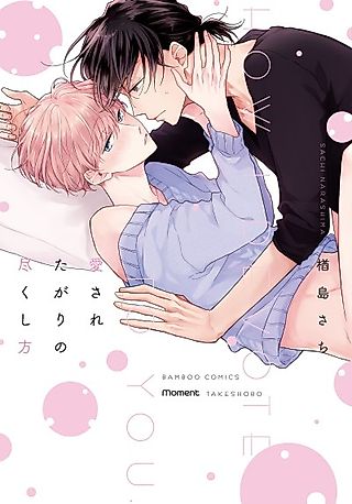 Cover image for the manga called Desperate for Love!