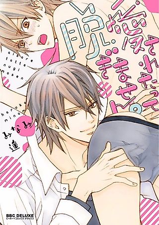 Cover image for the manga called Aisaretatte Ochimasen.