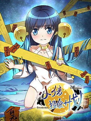 Cover image for the manhua called Niexiaoqian Toushijihua
