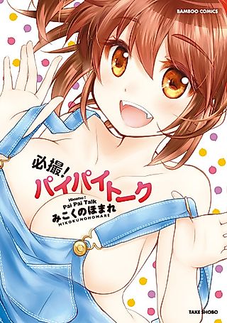 Cover image for the manga called Oppai wa Kakukatariki