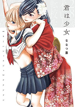 Cover image for the manga called You Are My Girl