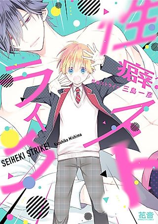 Cover image for the manga called Struck with Desire
