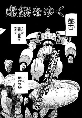 Cover image for the manga called Kyomu wo Yuku
