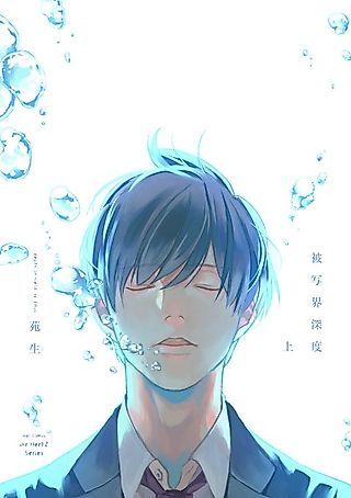 Cover image for the manga called Depth of Field