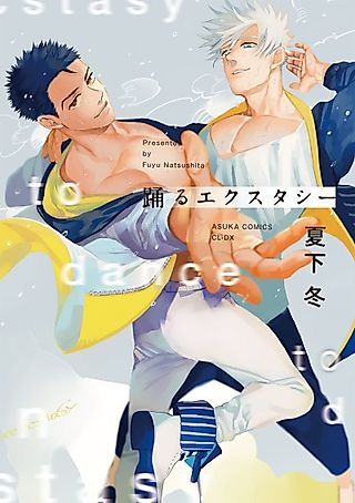Cover image for the manga called To Dance In Ecstasy