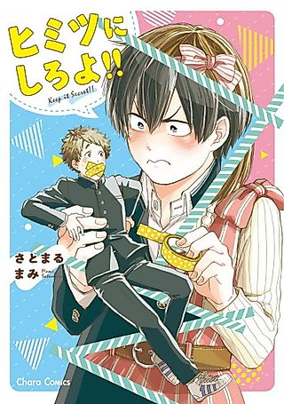 Cover image for the manga called Keep it Secret!!