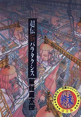Cover image for the manga called Super-Conductive Brains