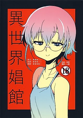 Cover image for the manga called Interdimensional Brothel