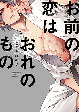 Cover image for the manga called Your Love Belongs to Me