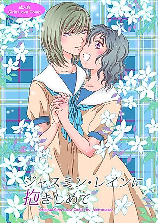 Cover image for the manga called Jasmine Rain ni Dakishimete