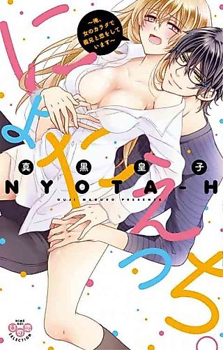 Cover image for the manga called Female Pleasure. -I Turned into a Girl and Now I'm Addicted to my Step-Brother-